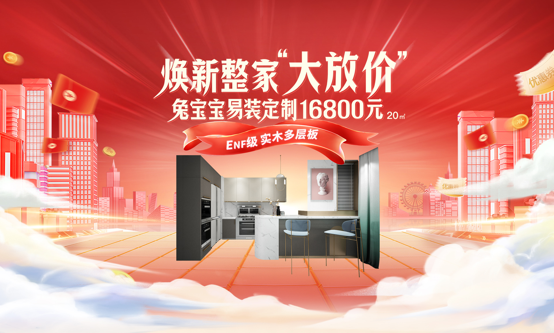 兔寶寶易裝定制煥新整家“大放價(jià)”