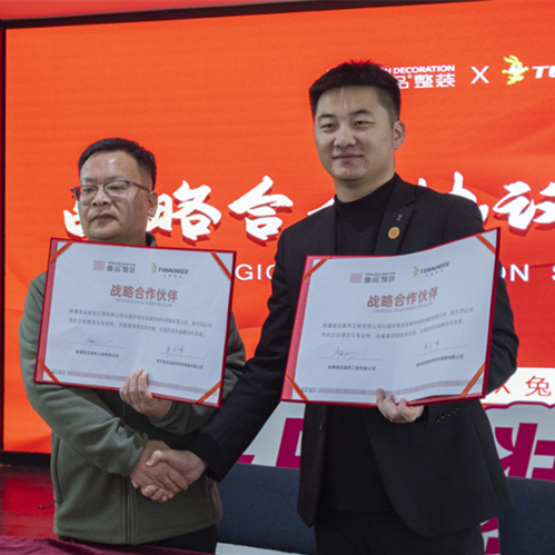 熱烈祝賀兔寶寶·壹品整裝戰(zhàn)略合作簽約儀式圓滿成功！