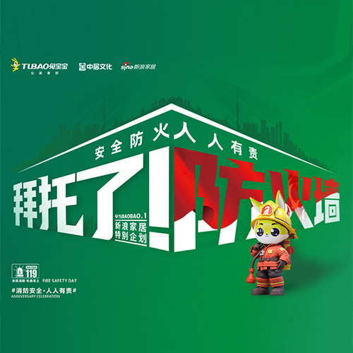 品質(zhì)卓越，安全無憂|兔寶寶難燃板公檢咸陽站檢測報(bào)告出爐！