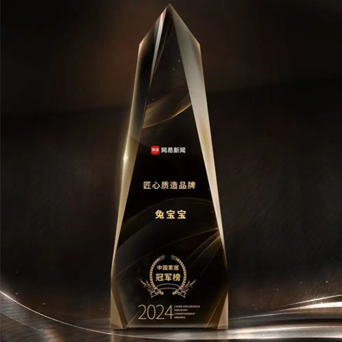 兔寶寶連續(xù)多年榮膺“匠心質(zhì)造品牌”，品質(zhì)與實(shí)力獲雙重認(rèn)可