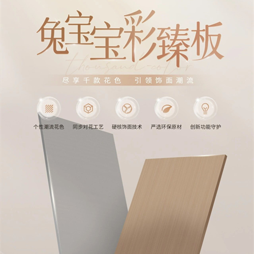 兔寶寶彩臻板直接封神，顏值與實(shí)力雙拉滿～