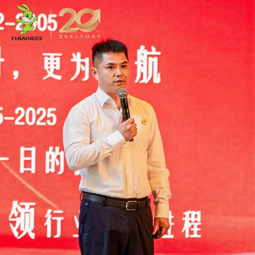 致初心 敬未來 | 兔寶寶上市20周年成長之路：扎根立基，共生共贏，創(chuàng)新致遠(yuǎn)