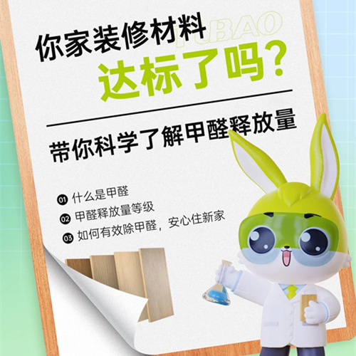 你家裝修材料達(dá)標(biāo)了嗎？帶你科學(xué)了解甲醛釋放量