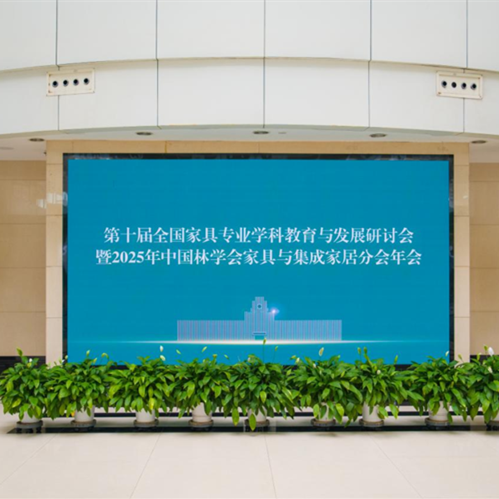 第十一屆“兔寶寶杯”設(shè)計大賽亮相第十屆全國家具專業(yè)學(xué)科教育與發(fā)展研討會