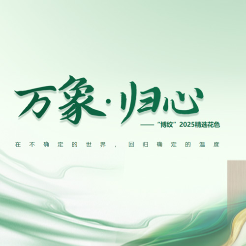 生生不息|兔寶寶“萬象·歸心”以情緒價值重塑家居溫度