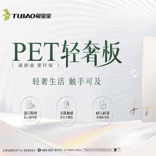 選對板材太重要！PET輕奢板讓家居顏值與實用并存