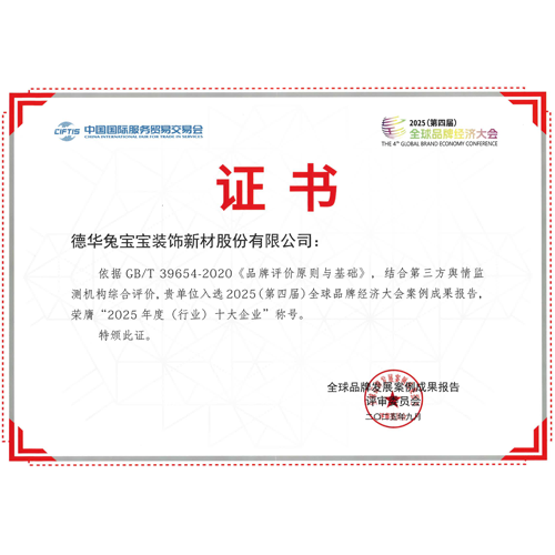 狂攬12項(xiàng)大獎(jiǎng)！兔寶寶閃耀全球品牌經(jīng)濟(jì)大會(huì)