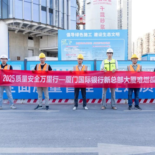 質(zhì)量安全萬里行|兔寶寶難燃板護(hù)航廈門國(guó)際銀行新總部，以公證檢測(cè)構(gòu)筑安全基石