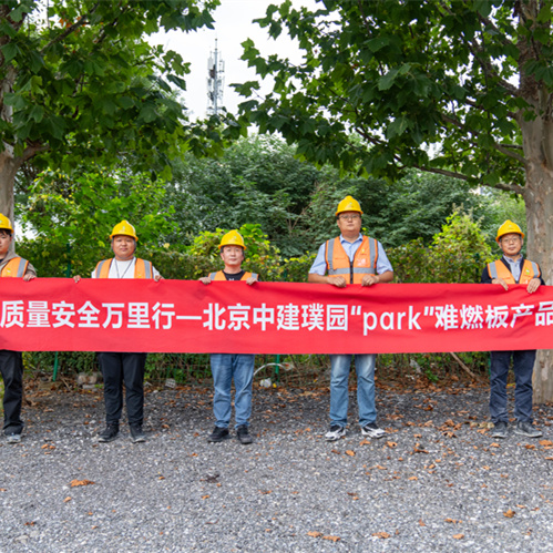質(zhì)量安全萬里行|兔寶寶難燃板筑牢北京中建璞園安全防線