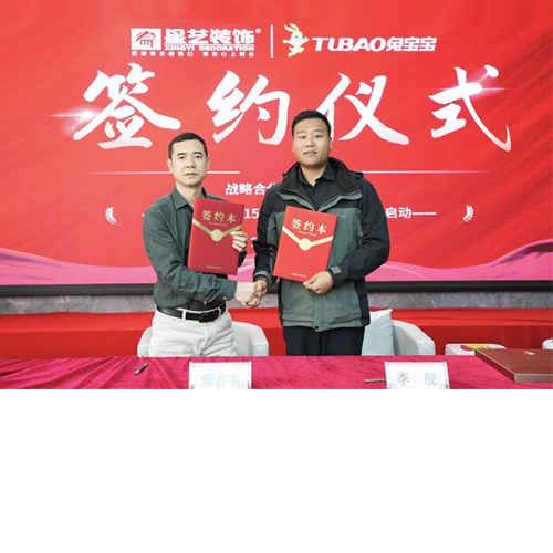 兔寶寶&泉州星藝裝飾簽約儀式圓滿落幕！深耕泉州家居，實力匠造環(huán)保溫馨家