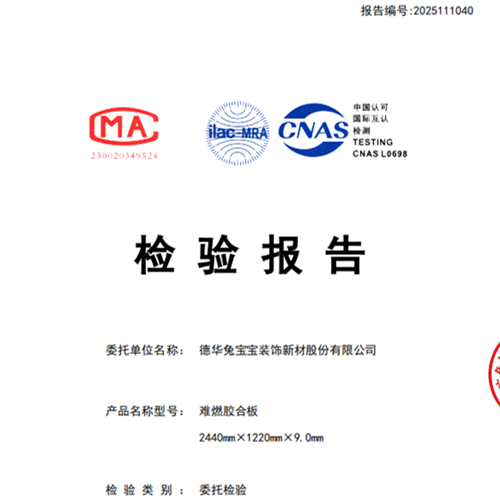 質(zhì)量安全萬里行廈門站|兔寶寶難燃膠合板以權(quán)威檢測(cè)數(shù)據(jù)彰顯卓越性能，構(gòu)筑建筑安全生命防線