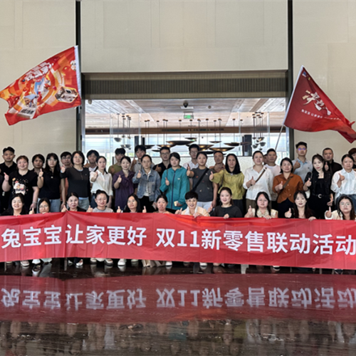 兔寶寶雙11再傳捷報！區(qū)域新零售聯(lián)動活動圓滿收官