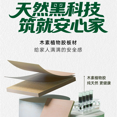 天然黑科技，筑就安心家！木素植物膠板材，給家人滿滿的安全感