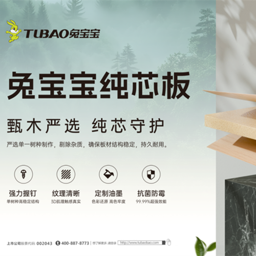 2025兔寶寶板材新品盤點(diǎn)，每一款都不能錯(cuò)過！