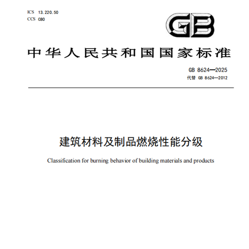 建筑防火國家強(qiáng)標(biāo)發(fā)布！兔寶寶居首制造業(yè)，推動(dòng)建材防火升級