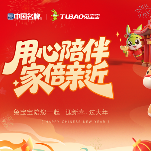 兔寶寶重磅亮相北京、東方衛(wèi)視春節(jié)聯(lián)歡晚會，共赴團圓之約