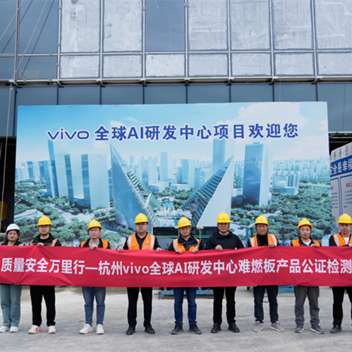 科技與安全同行丨兔寶寶公檢為 vivo 全球 AI 研發(fā)中心筑牢綠色防線