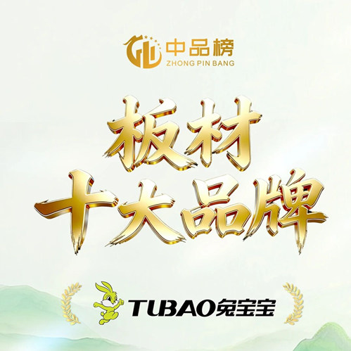 三冠加冕！兔寶寶斬獲三項大獎，以品牌實力領(lǐng)跑家居建材行業(yè)