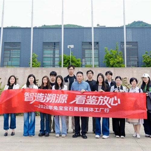 直擊生產(chǎn)一線！揭秘兔寶寶石膏板品質(zhì)背后的智造奧秘