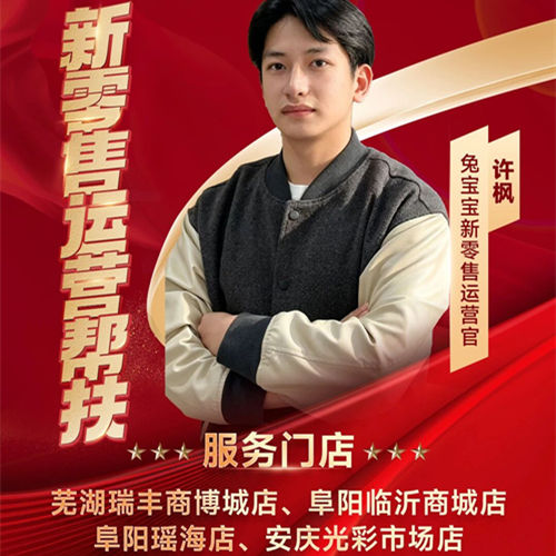 新零售運(yùn)營批量賦能，安徽4家兔寶寶門店從斷更到常態(tài)化運(yùn)營實(shí)現(xiàn)業(yè)績突破