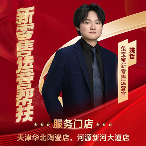 新零售運營雙線賦能，兔寶寶粵津兩店齊發(fā)力