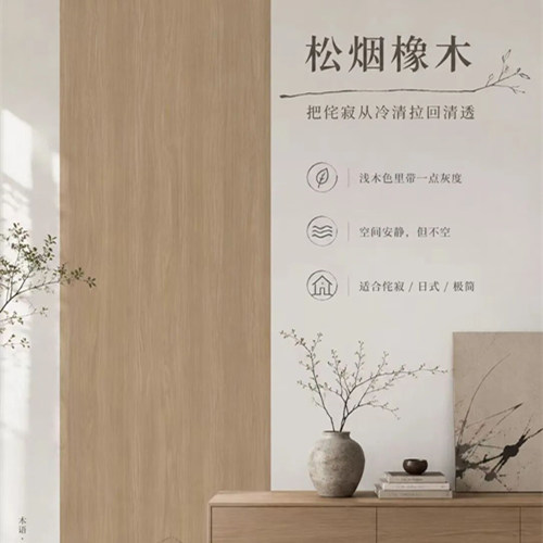侘寂風=裝修未完工？建議看看兔寶寶松煙橡木..