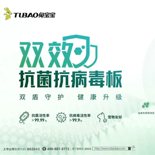 病毒滅活率99.9%！雙效抗菌抗病毒板材為健康家居加碼