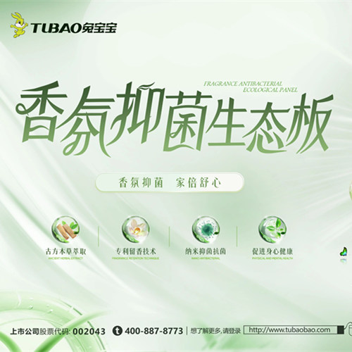 兔寶寶香氛抑菌板：香伴每一刻，抑菌更安心