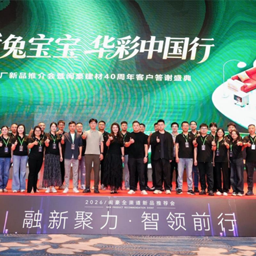 “品質兔寶寶 華彩中國行”泉州家具廠推介會圓滿舉辦