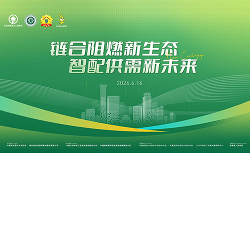 2026年公裝生態(tài)鏈高質(zhì)量發(fā)展交流會成功召開，兔寶寶以技術(shù)創(chuàng)新共筑公裝防火安全鏈