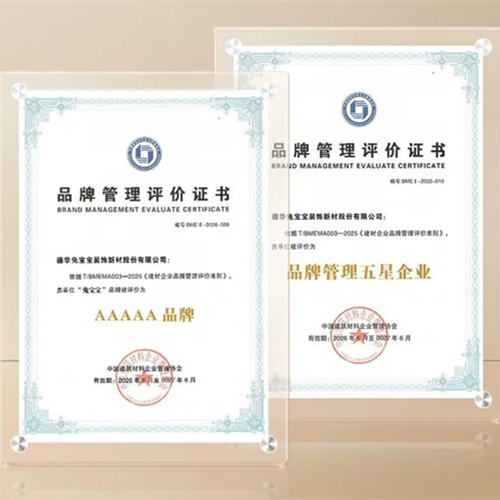 品牌強(qiáng)企 載譽(yù)而行｜兔寶寶榮膺“AAAAA品牌”與“品牌管理五星企業(yè)”雙項(xiàng)殊榮
