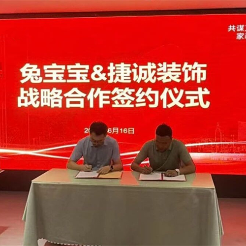 健康為本 匠心交付｜兔寶寶×捷誠(chéng)裝飾達(dá)成戰(zhàn)略合作，共筑海南綠色品質(zhì)人居！