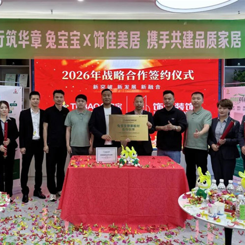 兔寶寶×甘肅飾佳美居裝飾：共筑綠色家居新未來(lái)！