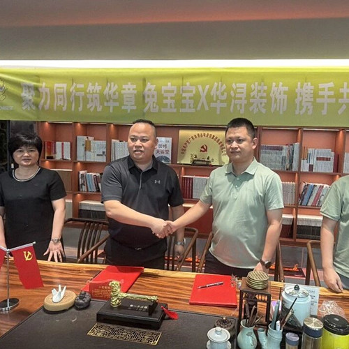 強強聯(lián)合 聚力破局｜兔寶寶攜手海南華潯品味裝飾戰(zhàn)略簽約，共啟椰城家裝新篇