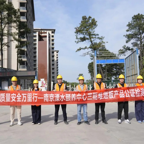 銀發(fā)無憂，筑牢“安全線”與“健康線”：兔寶寶難燃板南京公檢結(jié)果公示