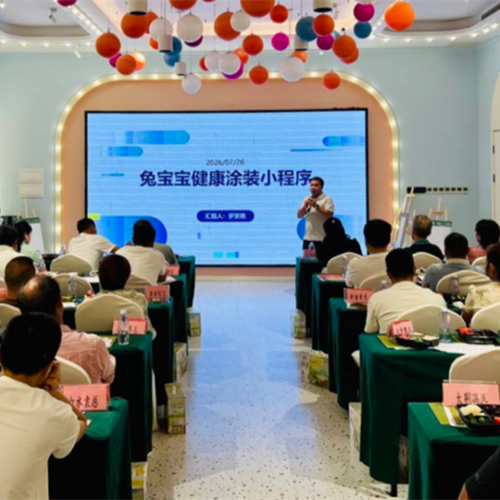 捷報！兔寶寶健康涂裝汨羅鄉(xiāng)鎮(zhèn)研討會圓滿收官，15家客商全員簽約