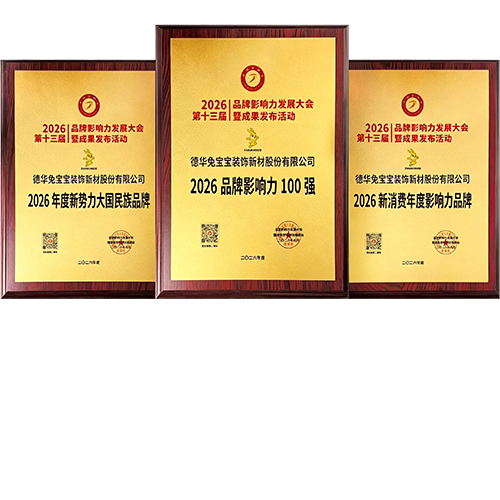 載譽(yù)而歸！兔寶寶斬獲三項(xiàng)重磅榮譽(yù)，定義品牌新高度