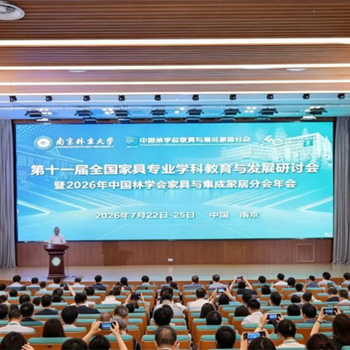 兔寶寶攜手第十一屆全國家具學(xué)科研討會，共探AI智造與人才培育新路徑
