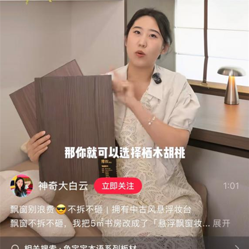 好房子·好設計|博主探家，木語系列讓1㎡飄窗變全屋亮點