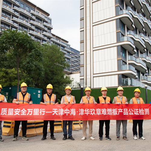 質量安全萬里行天津站|兔寶寶難燃板，筑牢高端住宅安全保障