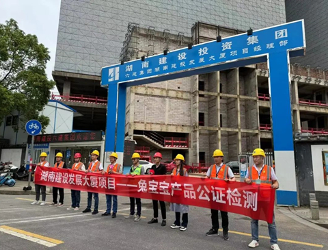 兔寶寶難燃膠合板“公檢考試”取得佳績，品質(zhì)與環(huán)保雙重保障