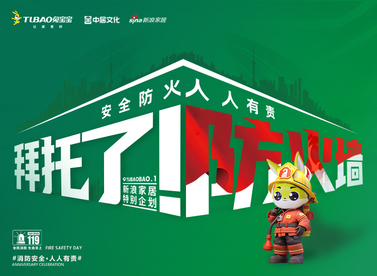 兔寶寶難燃膠合板再證實力，安全環(huán)保兩不誤