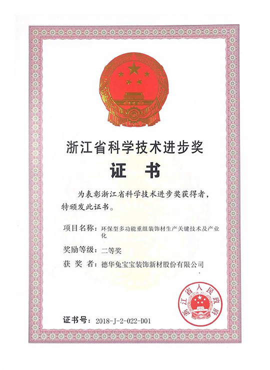 浙江省科學(xué)技術(shù)進(jìn)步二等獎（主持）