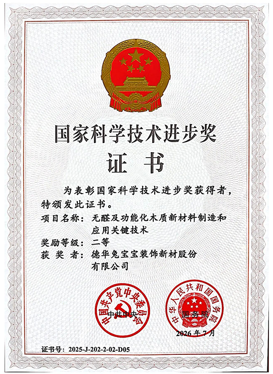 國家科技技術進步二等獎