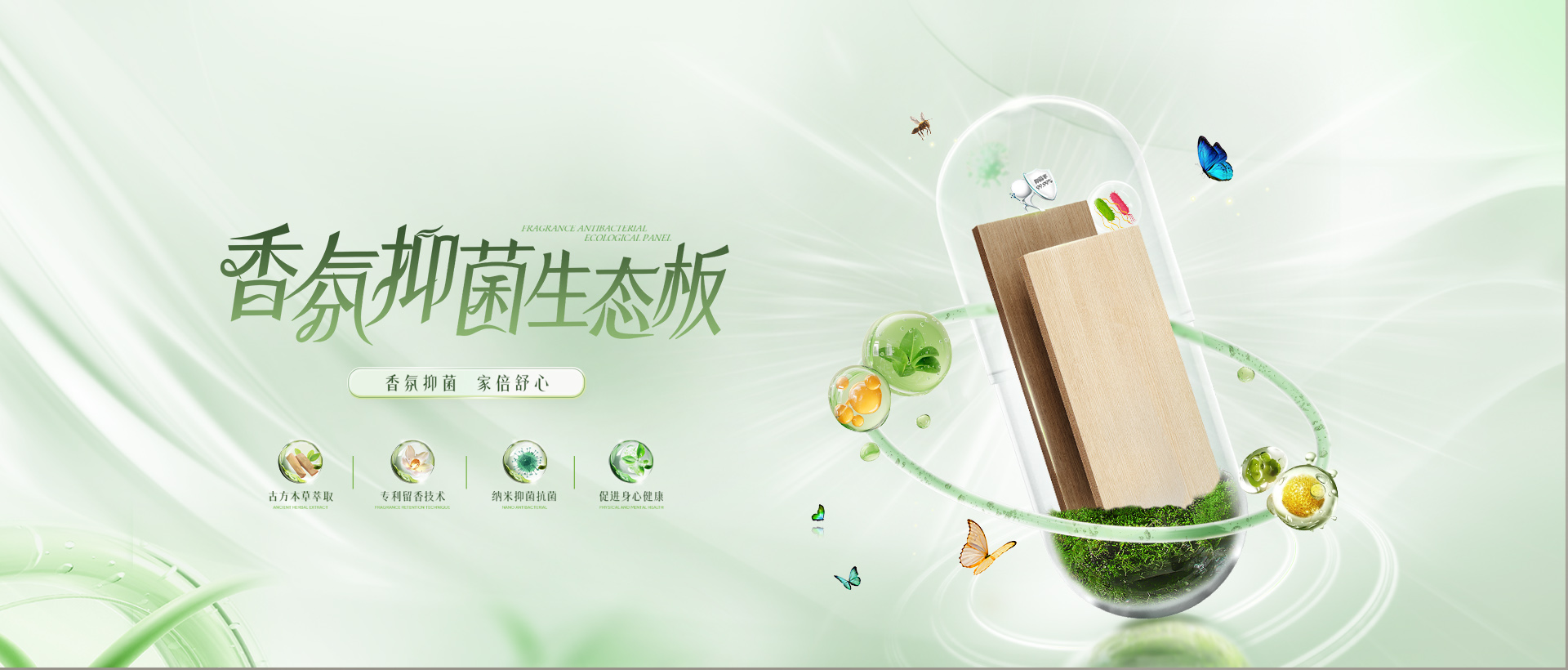 香氛抑菌板