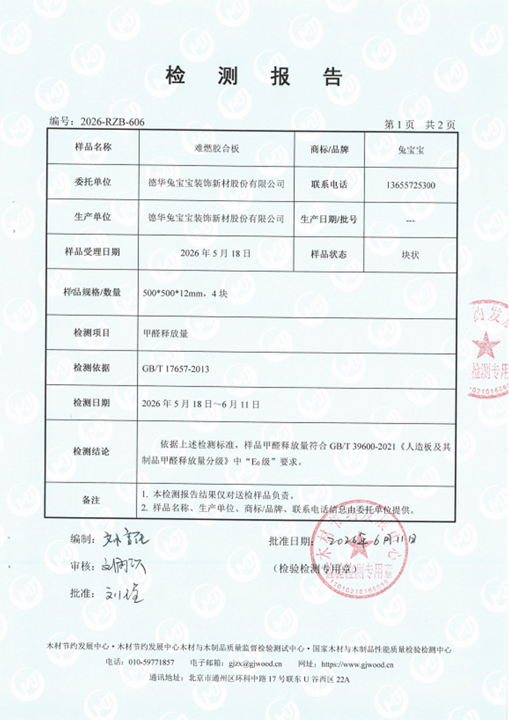 甲醛檢測報(bào)告