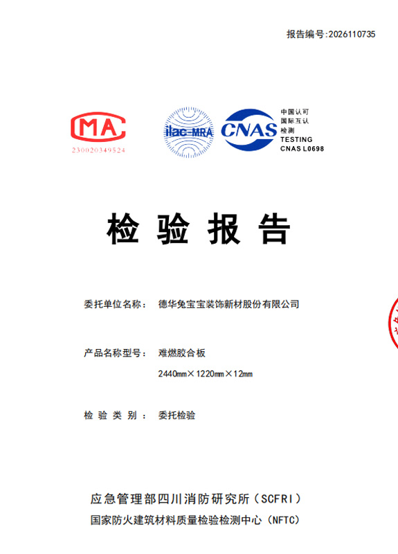 燃燒性能檢測報(bào)告