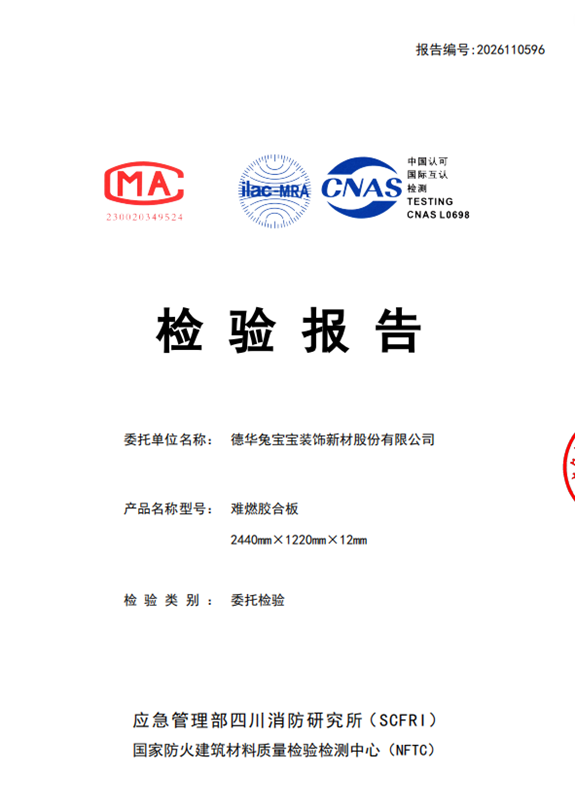 燃燒性能檢測報(bào)告