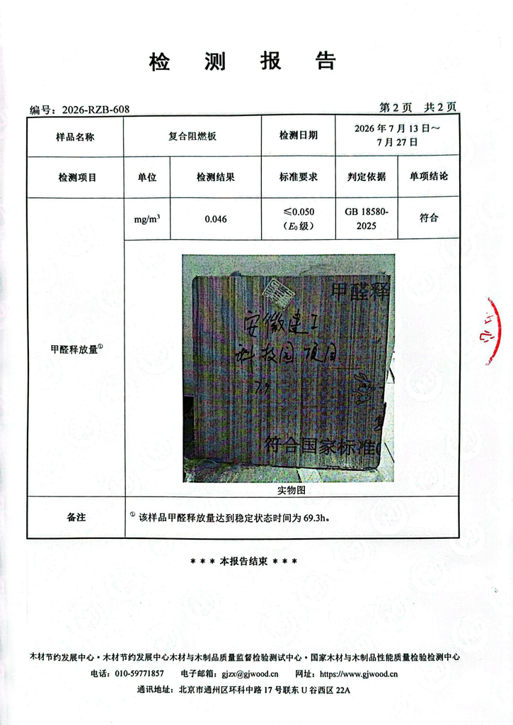 甲醛檢測報告