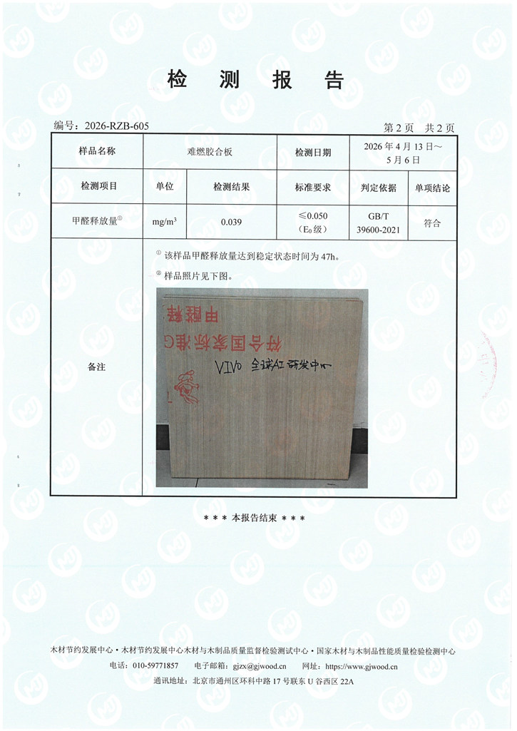 甲醛檢測報(bào)告